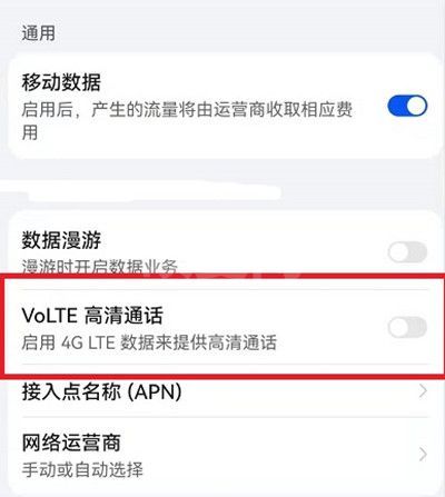 鸿蒙系统在哪里打开volte功能?鸿蒙系统打开volte功能的方法截图