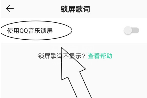 QQ音乐怎么把设置锁屏歌词 QQ音乐设置锁屏歌词的图文教程截图