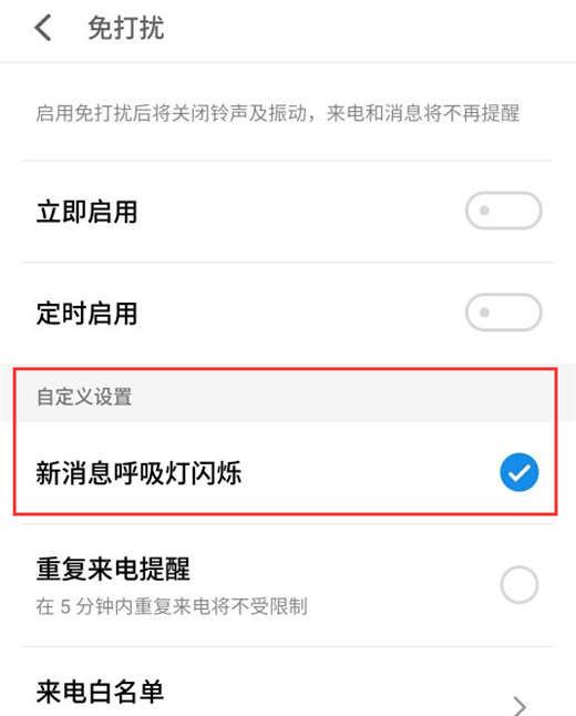 在魅族15中关闭呼吸灯的方法介绍截图