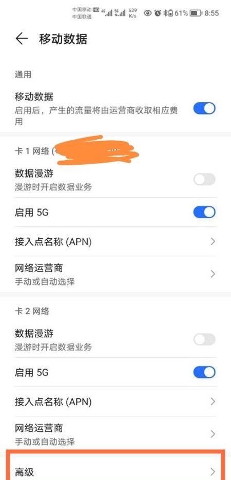 荣耀50se怎样设置双卡5G?荣耀50se双卡5G设置方法分享截图