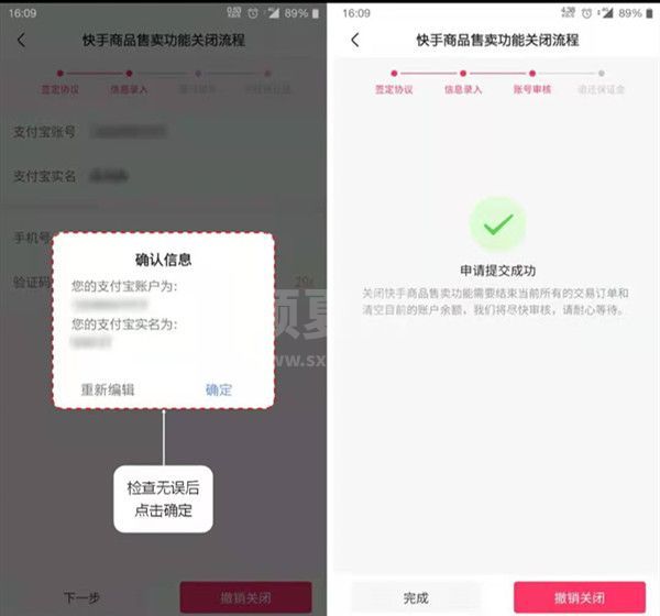 如何彻底关闭快手小店？彻底关闭快手小店操作教程截图