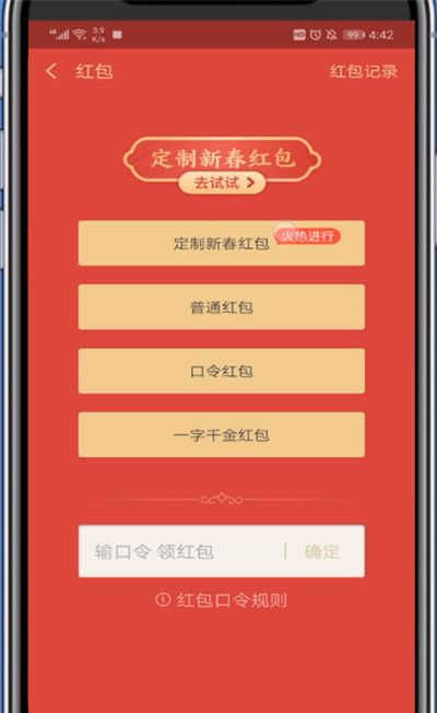支付宝定制新年红包的方法讲解截图