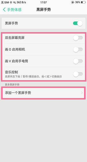 oppor15设置黑屏手势的步骤过程截图