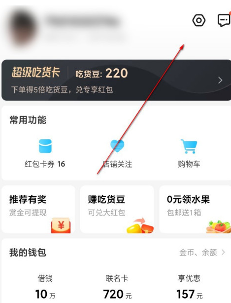 饿了么个性化推荐功能怎么关闭？饿了么个性化推荐功能关闭方法截图