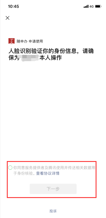 微信如何预约登记新冠疫苗接种?微信预约登记新冠疫苗接种方法截图