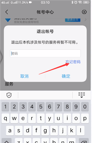 vivo手机帐号密码忘了的处理操作步骤截图