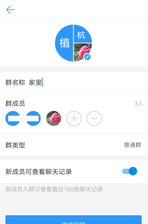 钉钉APP创建群组的操作流程截图