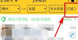 在货车帮里发布货源的基础操作截图