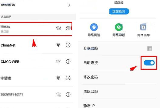 魅族Pro7Plus设置自动连接wifi的图文教程截图