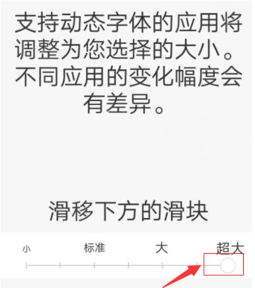 vivou1设置字体大小的操作步骤截图