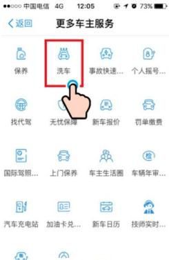 在支付宝里预约洗车的简单操作截图