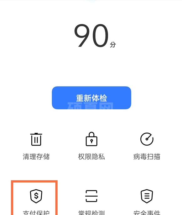 真我x7pro至尊版怎么设置安全支付?真我x7pro至尊版设置安全支付的方法截图
