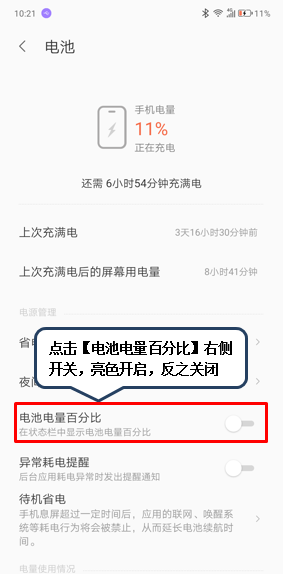 联想s5设置电池百分比的操作流程截图