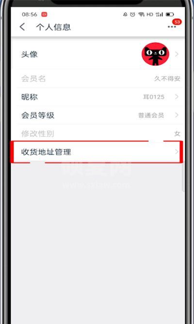 手机天猫怎么修改收货地址?手机天猫修改收货地址的方法截图