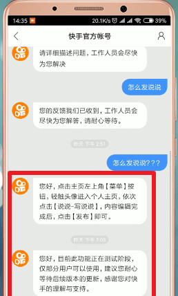 快手APP开通说说的操作过程截图