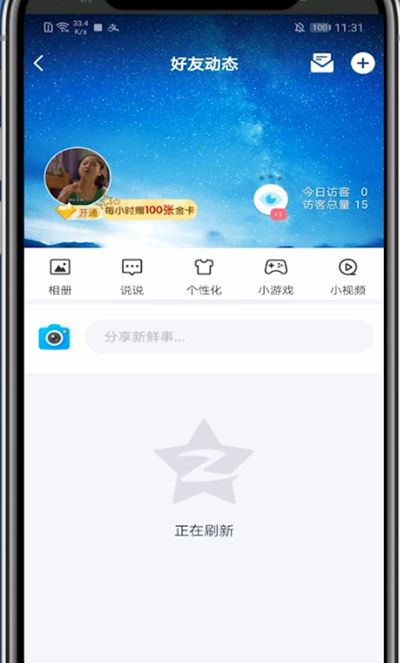 qq空间背景图免费自定义方法截图