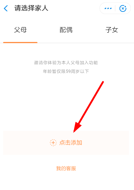在支付宝相互宝中申请父母加入的详细教程截图