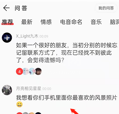 网易云问答功能怎么玩?网易云提问问答方法截图