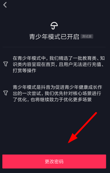 抖音青少年模式密码进行重置的详细操作截图