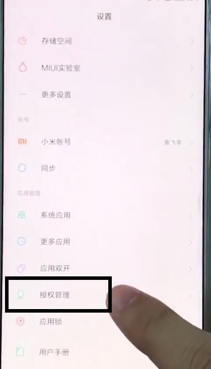 小米mix2s打开麦克风权限简单方法截图