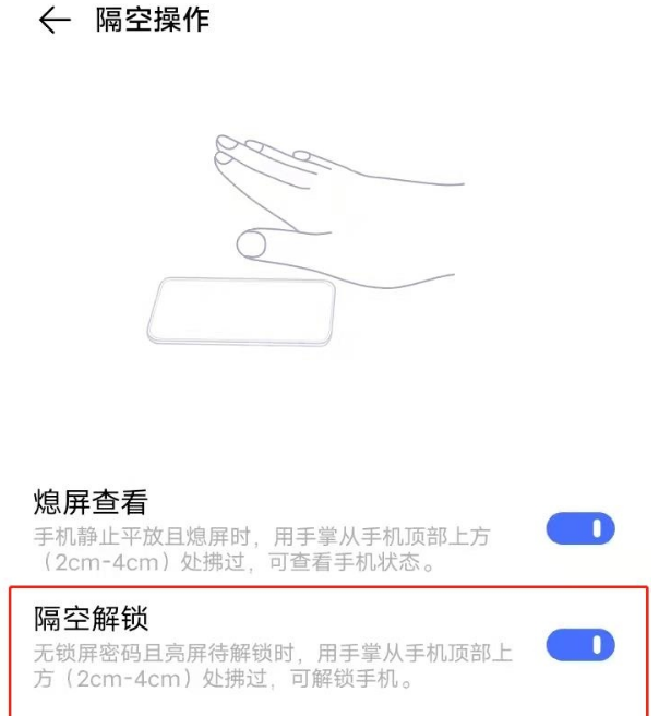 vivoY30可以进行隔空解锁设备吗 vivoy30设置隔空解锁方法截图