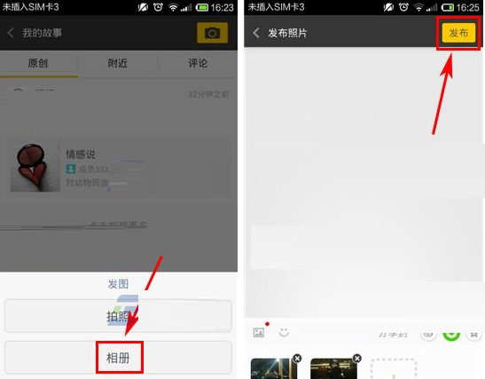 拍信APP发动态的操作过程截图