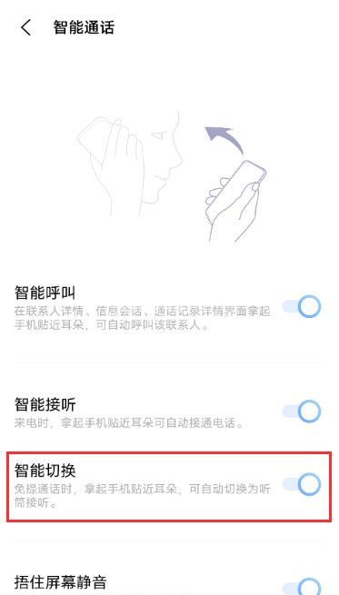 vivox60pro怎么设置免提自动切换为听筒 vivox60pro设置免提自动切换为听筒方法截图