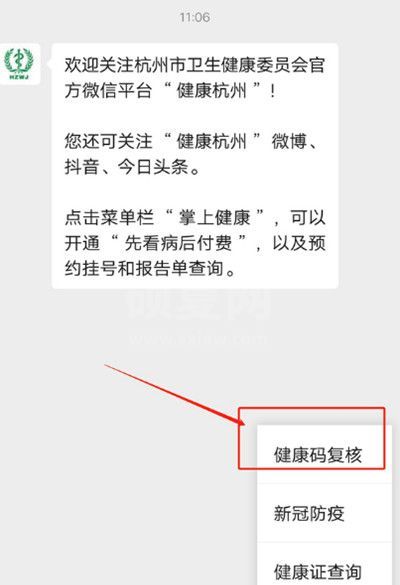 微信怎么申请浙江健康码?微信申请浙江健康码的方法截图