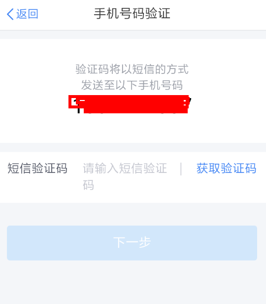 个人所得税app找回密码的图文操作截图