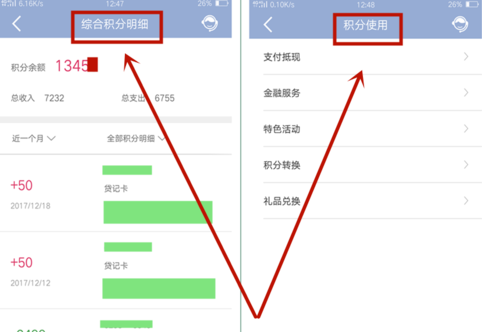 中国建设银行查信用卡积分的简单操作截图