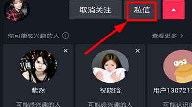 抖音置顶关注的人操作步骤截图