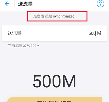 支付宝APP提取流量赠好友的操作过程截图