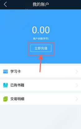 书链APP充值学币的教程分享截图