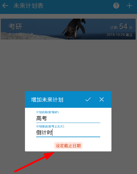 番茄ToDo APP设置高考倒计时的详细操作截图