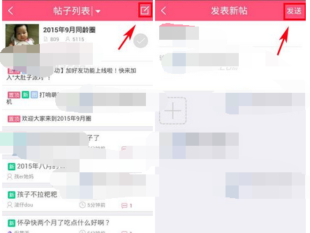 宝宝树孕育APP发贴的操作流程截图