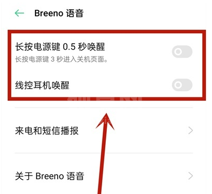 oppoa93Breeno语音怎样唤醒?oppoa93Breeno语音唤醒方法截图