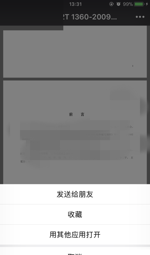 在微信里发送文件到qq的操作流程截图