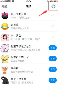 钉钉怎么移除表情包？钉钉移除表情包操作步骤截图