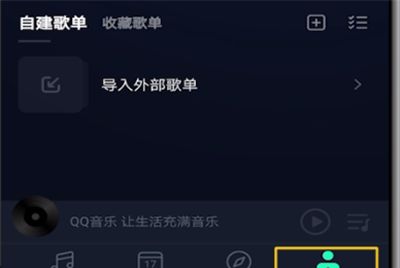 qq音乐加好友关注的操作教程截图