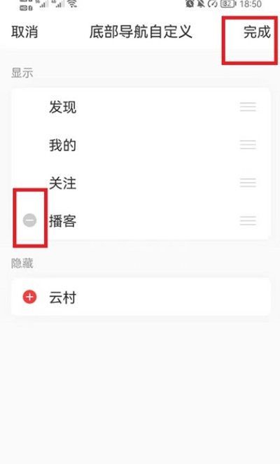 网易云音乐播客怎么移除？网易云音乐关闭播客功能方法介绍截图