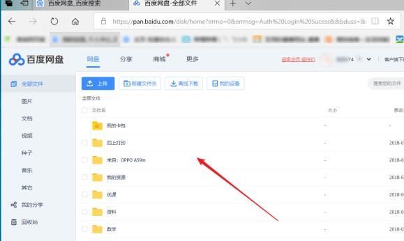 百度网盘的网页版怎么登录?百度网盘的网页版登录入口截图