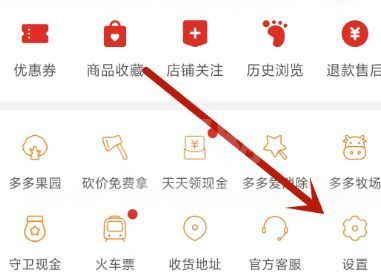 要怎么停用拼多多先用后付 拼多多先用后付方法介绍截图