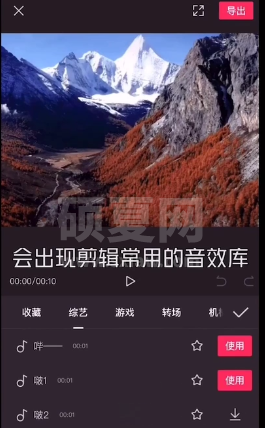 剪映音效怎么添加 剪映音效添加教程截图