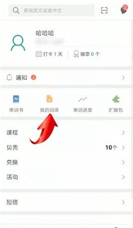 扇贝单词清空词库的操作流程截图