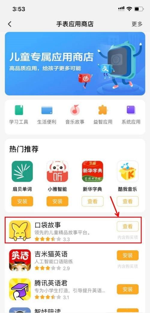 小天才电话手表怎样删除软件?小天才电话手表删除软件方法截图