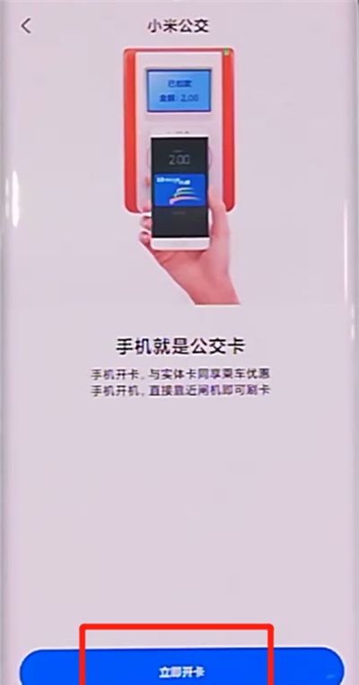 小米cc9pro启用公交卡的具体步骤截图