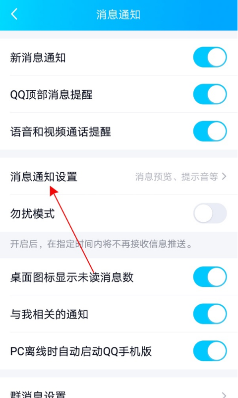 QQ如何隐藏通知?QQ隐藏通知内容教程截图