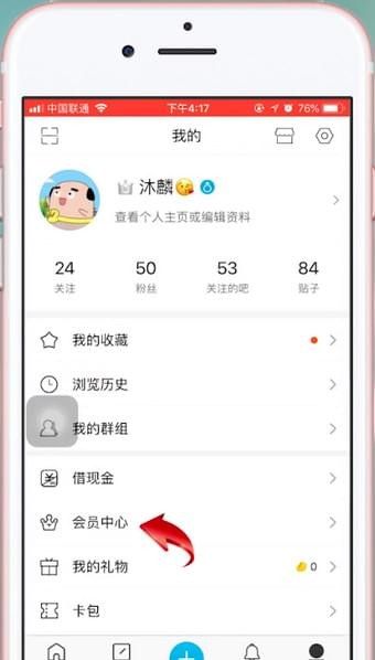 百度贴吧开通超级会员的详细操作截图