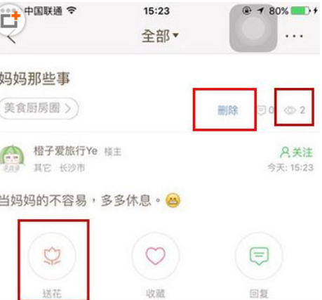 妈妈圈删除帖子的操作过程截图