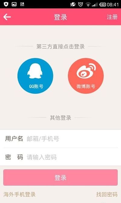 美柚APP设置密码的基础操作截图